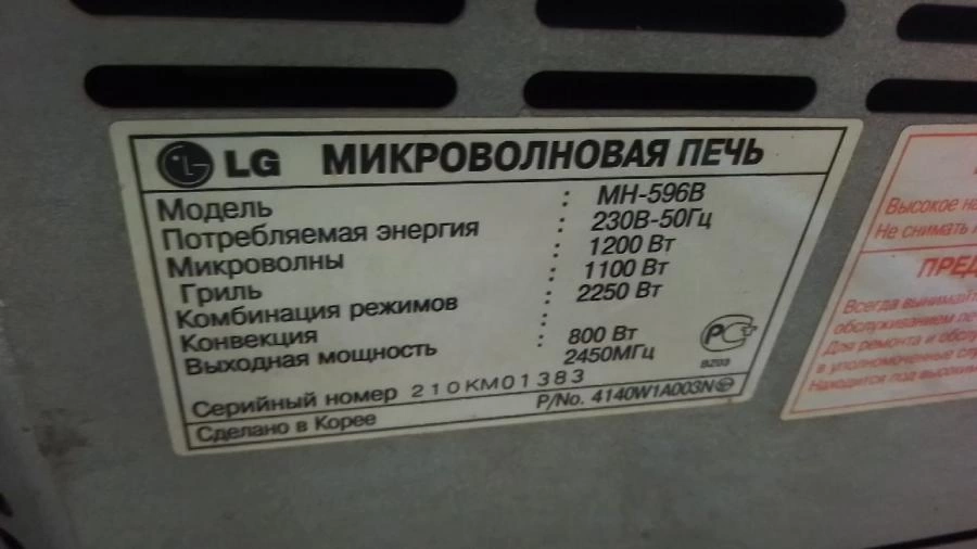 Микроволновая печь LG MH-596B