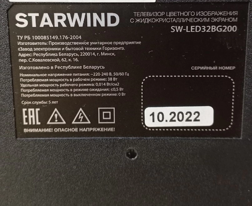 Телевизор StarWind  SW-LED32BG200