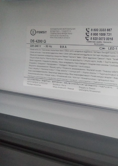 Холодильник Indesit DS 4200G