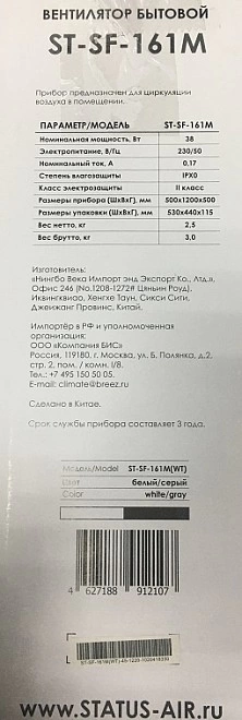 Вентилятор Status ST-SF-161M