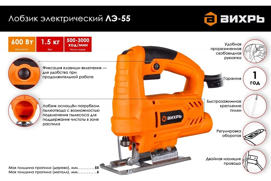 Электролобзик Вихрь ЛЭ-55 72/9/1