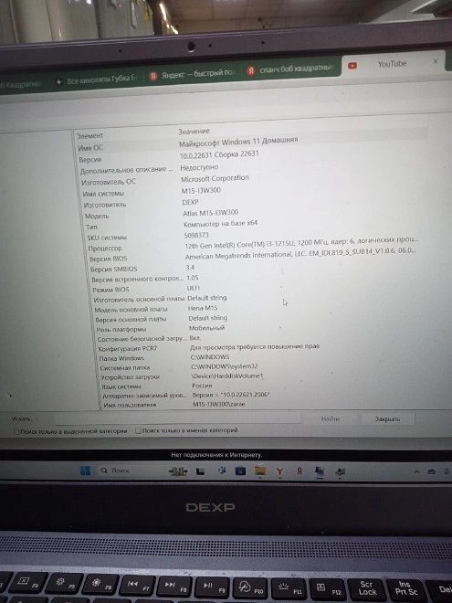 Ноутбук Dexp i3 1215U/1,3GHz/8Gb/250Gb/lUHDGraphics