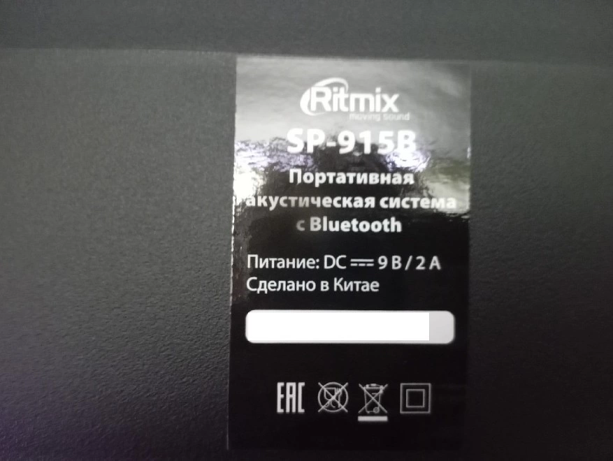 Портативная акустика Ritmix SP-915B