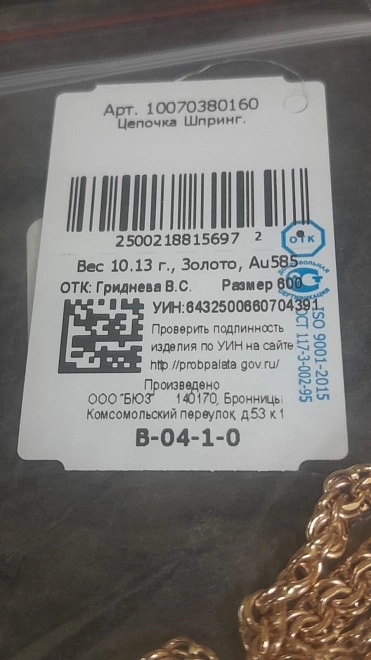 Цепь золотая 585 проба 10,13гр 60см