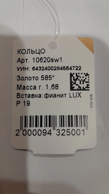 Кольцо золотое с камнями  585пр 19р-р 1,68гр ФМ
