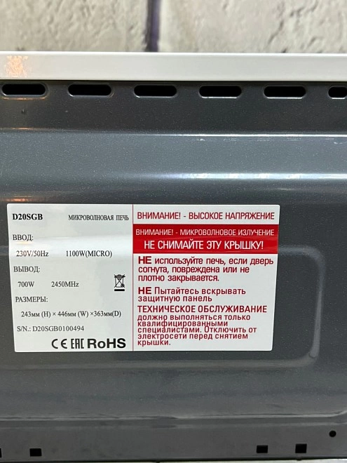 Микроволновая печь DASA D20SGB