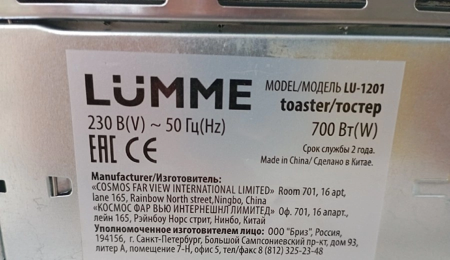 Тостер Lumme LU-1201