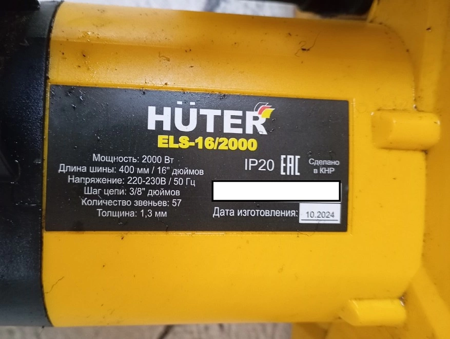 Электропила цепная HUTER ELS-2000P