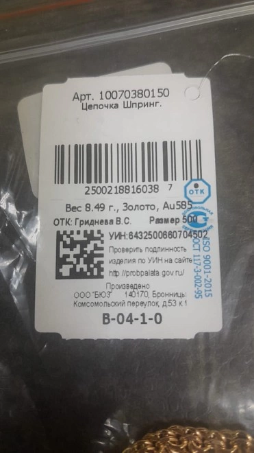 Цепь золотая 585 проба Бисмарк 8,49гр 50см