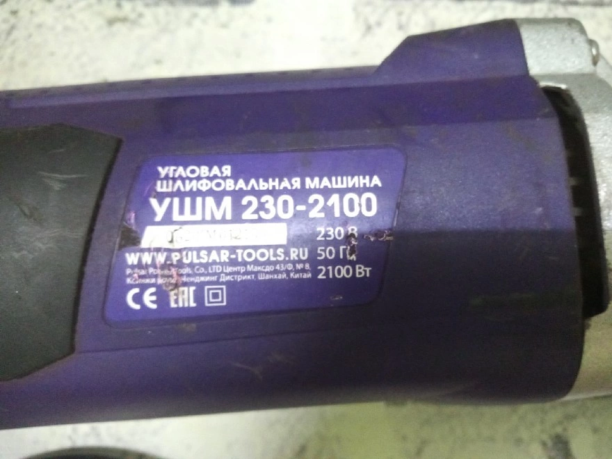 Болгарка Пульсар УШМ 230-2100