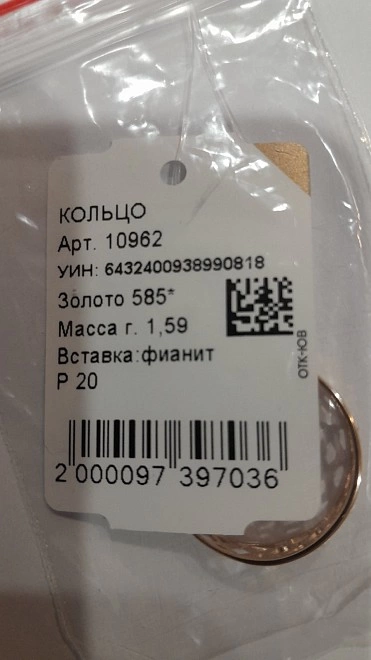 Кольцо золотое с камнями  585пр 20р-р 1,59гр ФМ