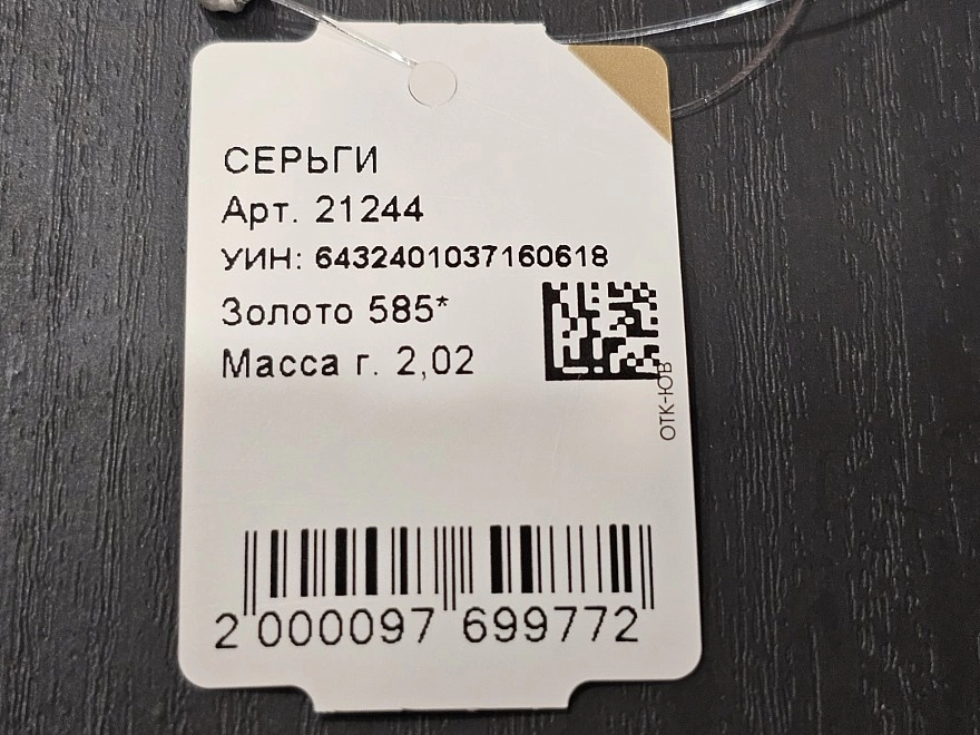 Серьги золотые с камнями  585пр 2,02гр (ФМ)