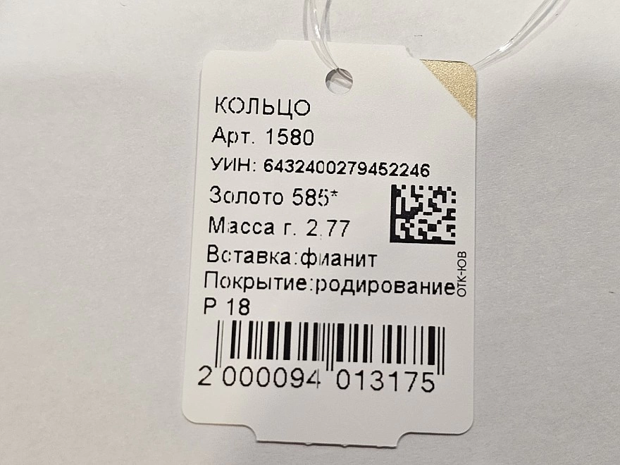 Кольцо золотое с камнями  585 проба 2,77гр 18р-р (ФМ)