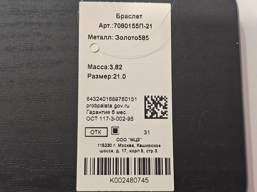 Браслет золотой  585пр 21р-р 3,82гр (ФМ)