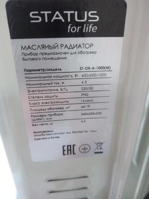 Радиатор маслянный  STATUS for life ST-OR-A-1000(M)