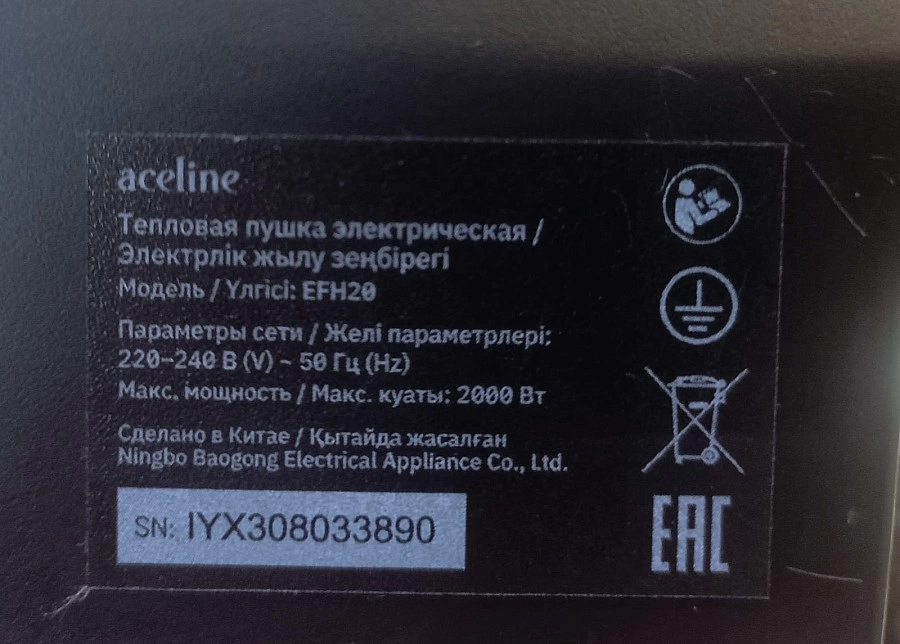 Тепловая пушка (электро) Aceline EFH20