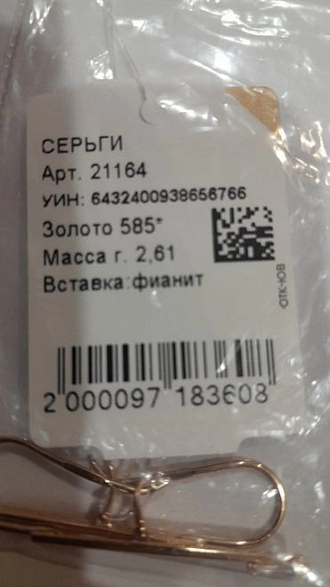 Серьги золотые с камнями  585пр 2,61гр ФМ