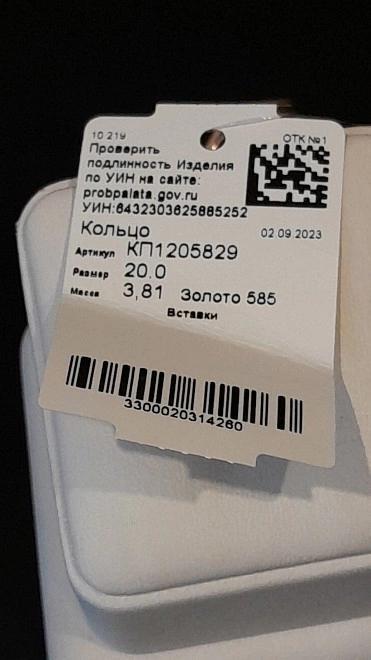 Печатка  Золотая 585пр 3,81гр 20 р-р Ф.М.