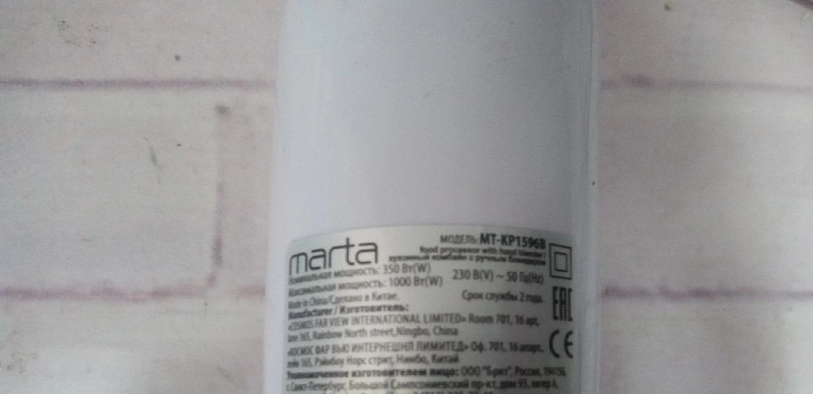 Блендер Marta MT-KP1596B