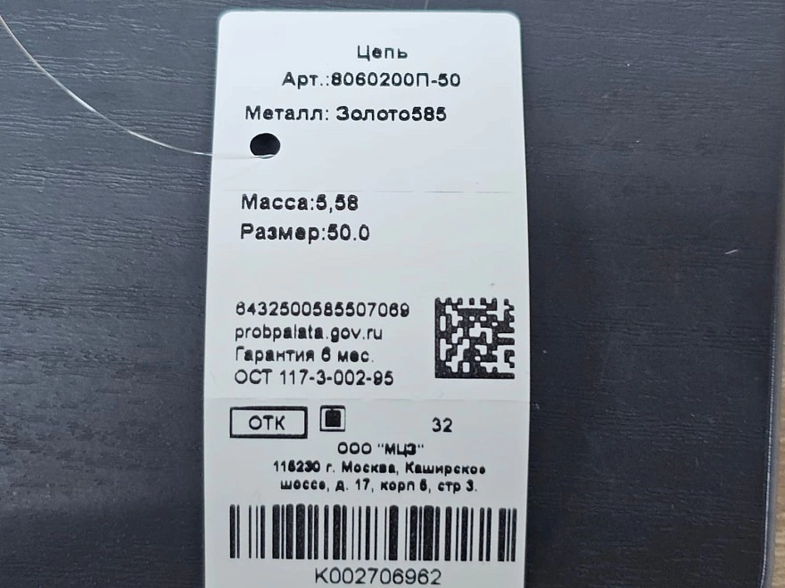 Цепь золотая 585 проба 5,58гр 50см ФМ