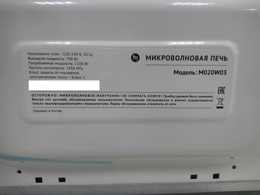 Микроволновая печь Hi M020W03