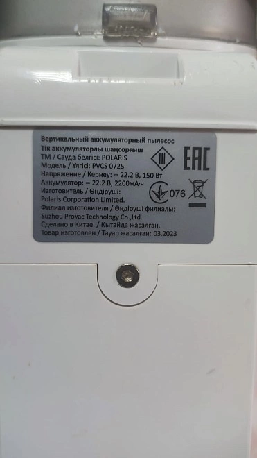 Пылесос Polaris PVCS 0725