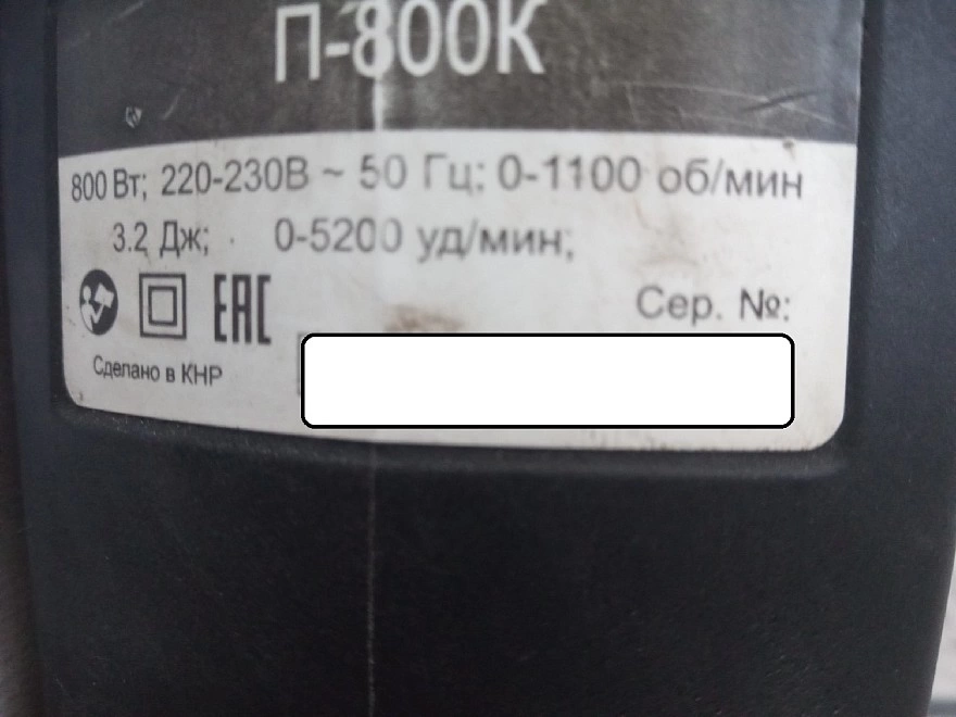 Перфоратор Вихрь  П-800к