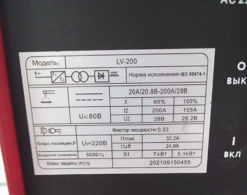 Сварочный аппарат EDON LV-220