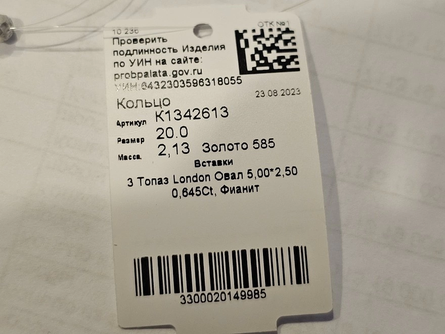 Кольцо  Золотое 585 проба 2,13гр (ФМ)