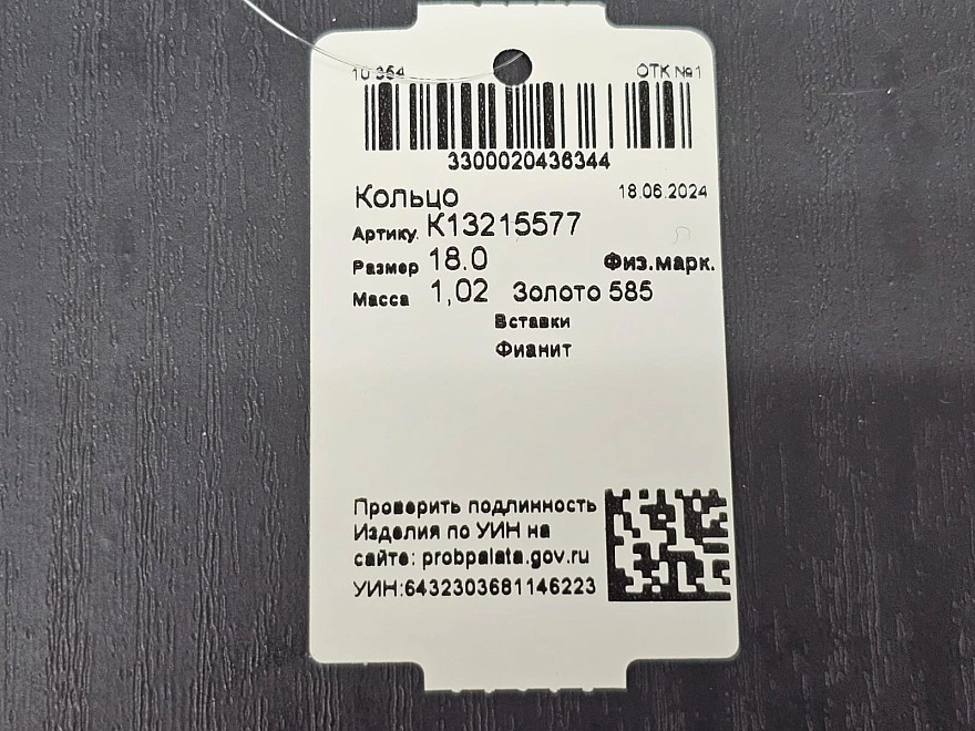 Кольцо золотое с камнями 585 проба 1,02гр 18р-р ФМ