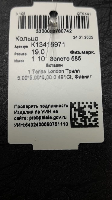 Кольцо золотое с камнями 585 проба 1,1гр 19р-р с топазом ФМ