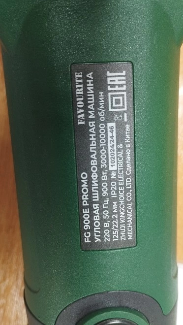 Болгарка FAVOURITE FG 900E PROMO, 1200Вт, диск 125мм