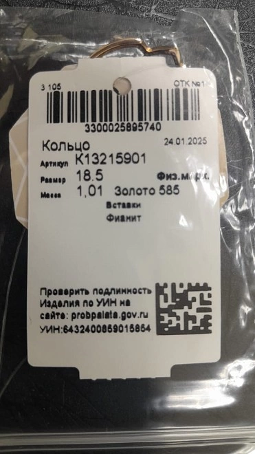 Кольцо золотое с камнями 585 проба 1,01гр 18,5р-р ФМ