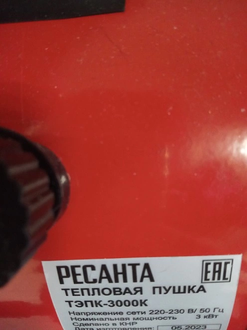 Тепловая пушка (электро) РЕСАНТА ТЭП-3000К