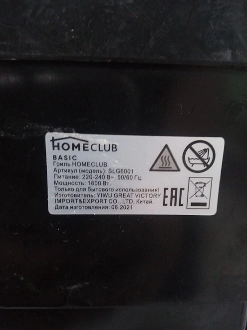 Электрогриль Home Club SLG6001