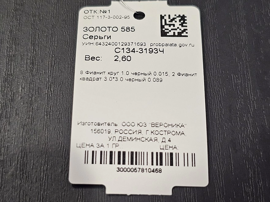 Серьги золотые с камнями  585 проба 2,6гр (ФМ)