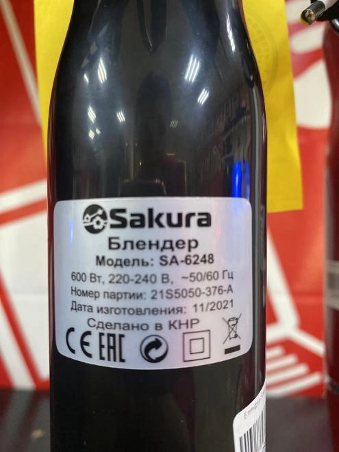 Блендер Sakura SA-6248