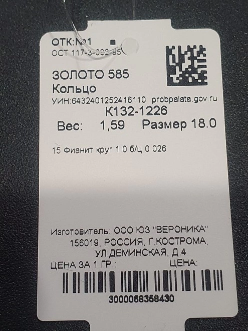 Кольцо золотое с камнями  585пр 1,59гр 18р-р ФМ
