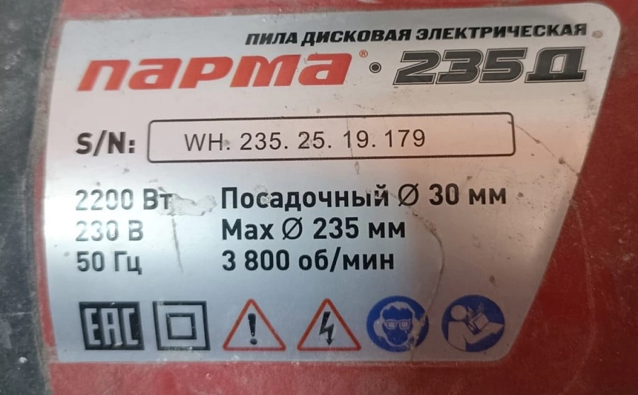 Электропила дисковая Парма 235Д