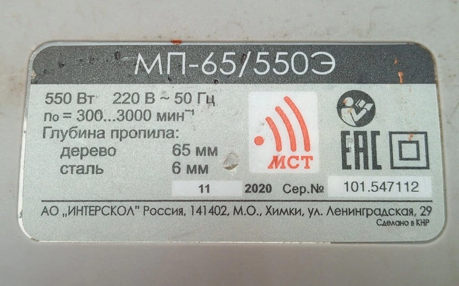Электролобзик Интерскол МП-65/550Э