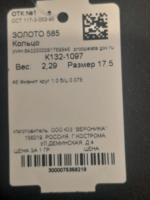 Кольцо золотое с камнями  585пр 17,5р-р 2,29гр ФМ
