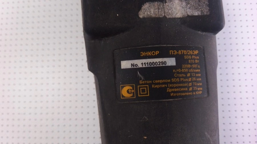 Перфоратор Энкор ПЭ-870/26ЭР
