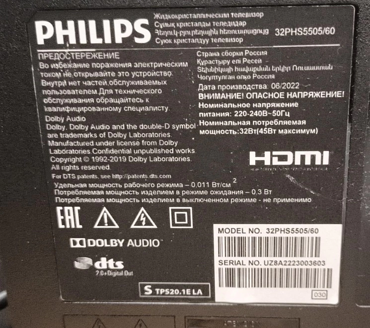 Телевизор PHILIPS 32PHS5505/60