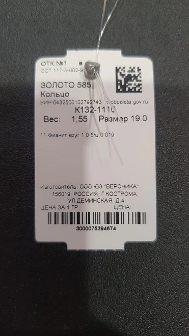 Кольцо золотое с камнями  585пр 19р-р 1,55гр ФМ