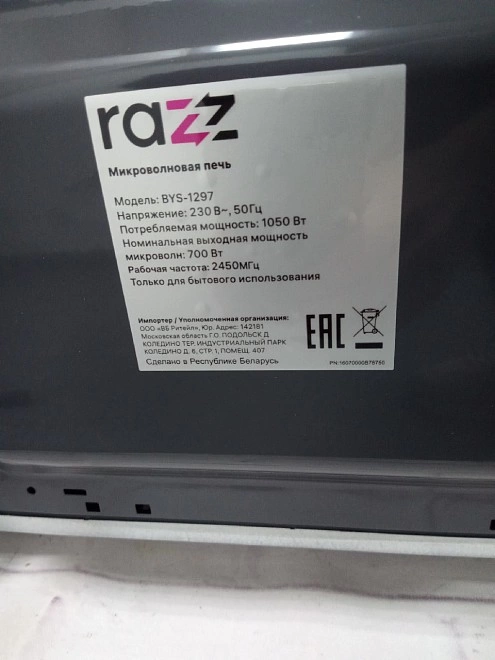 Микроволновая печь RAZZ BYS-1297