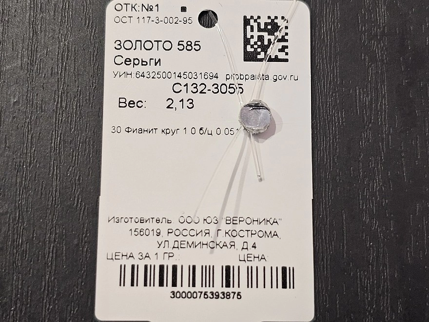 Серьги золотые с камнями  585 проба 2,13гр (ФМ)