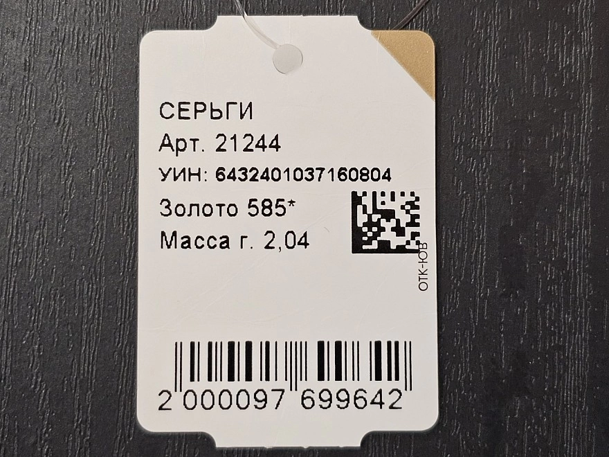 Серьги золотые  585 проба 2,04гр (ФМ)