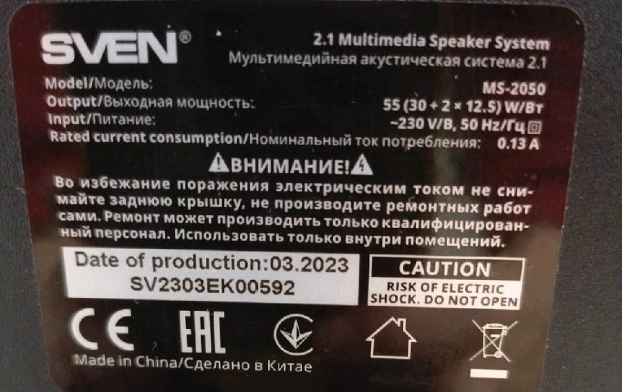 Акустическая система 2.1 SVEN MS-2050