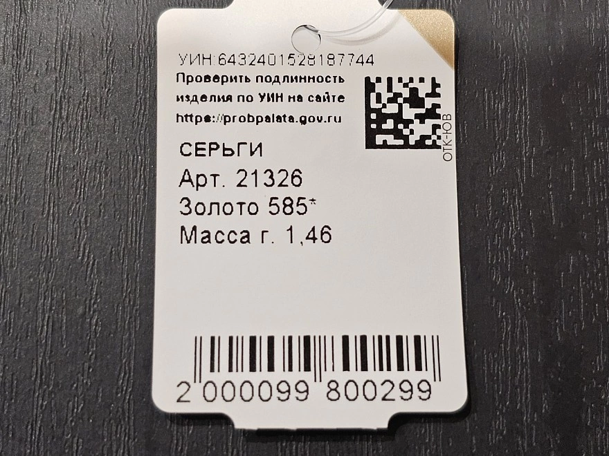Серьги золотые  585 проба 1,46гр (ФМ)