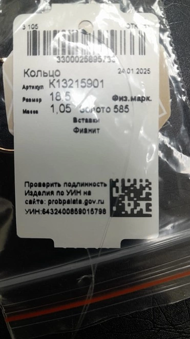 Кольцо золотое с камнями 585 проба 1,05гр 18,5р-р ФМ